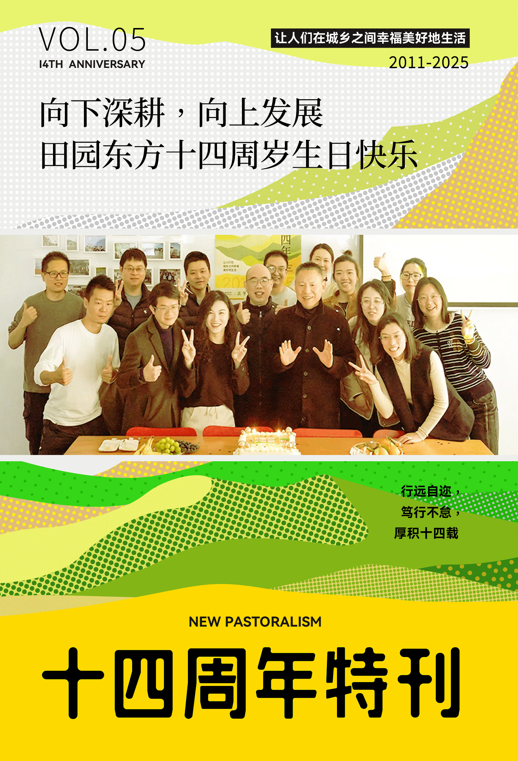 1763726346273355.gif 十四周年微信公众号头图-定.gif