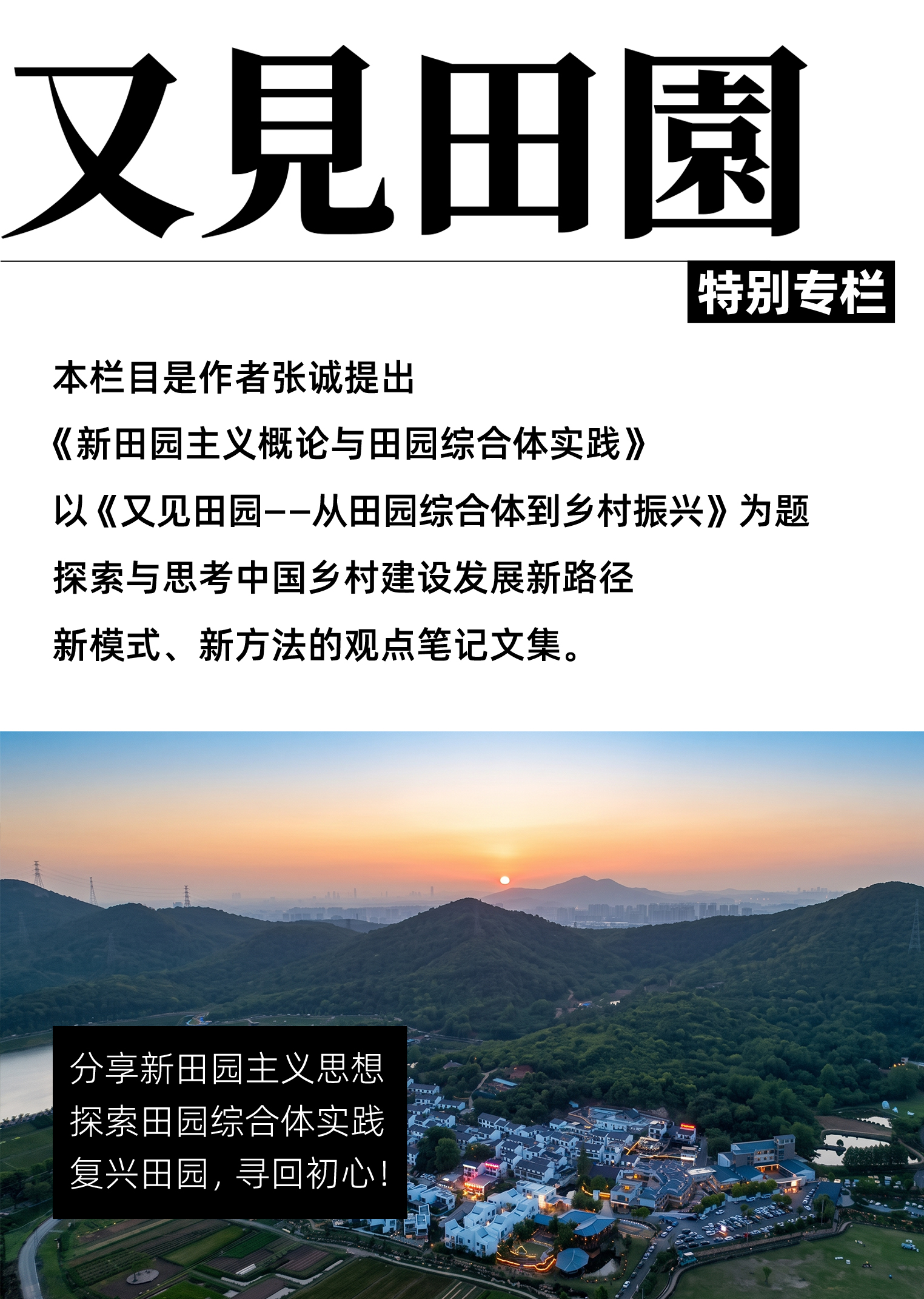 1788834419851859.jpg 又见田园 头图.jpg