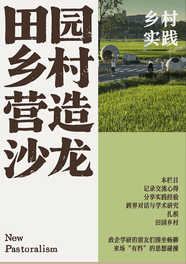 1788847225458981.gif 田园乡村营造沙龙-动图_副本.gif